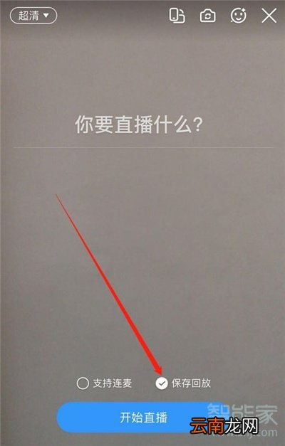 钉钉怎么保存直播回放