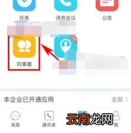 云之家删除微博操作步骤