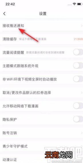腾讯动漫APP开启评论回复通知的方法