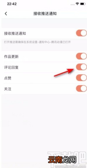 腾讯动漫APP开启评论回复通知的方法
