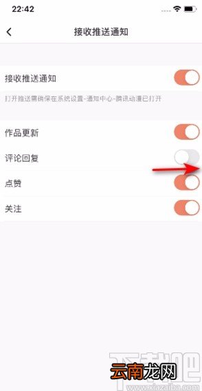 腾讯动漫APP开启评论回复通知的方法