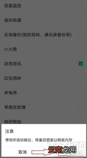 腾讯手机管家APP关闭动态资讯的方法