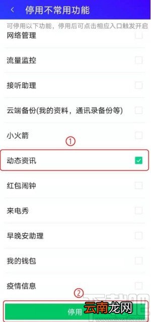 腾讯手机管家APP关闭动态资讯的方法