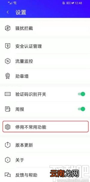 腾讯手机管家APP关闭动态资讯的方法