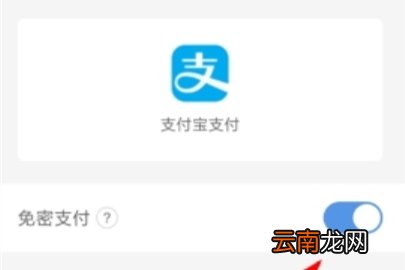 智行火车票免密支付关闭方法
