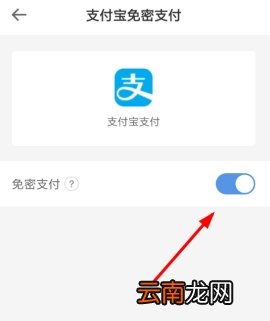 智行火车票免密支付关闭方法