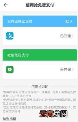 智行火车票免密支付关闭方法