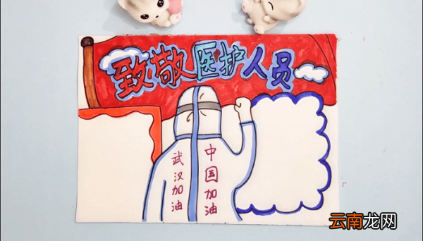 致敬医护人员手抄报 致敬医护人员手抄报