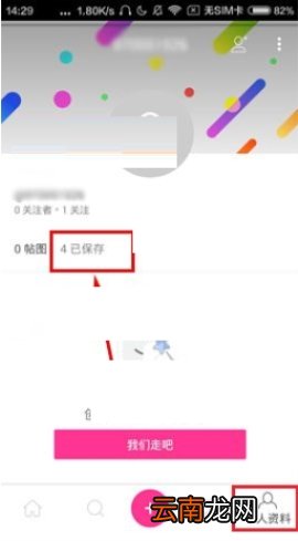 PicsArt美易创建收藏合集的操作方法