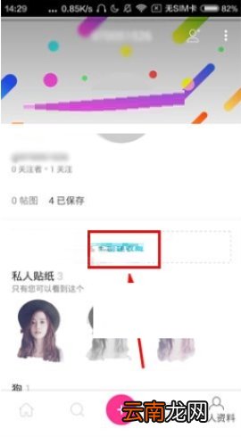 PicsArt美易创建收藏合集的操作方法