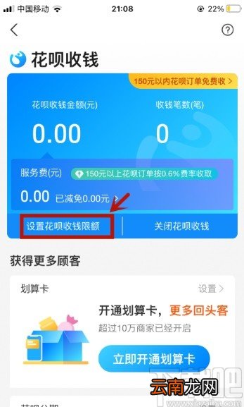 支付宝APP设置花呗收款限额的方法