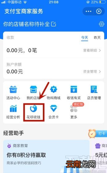 支付宝APP设置花呗收款限额的方法