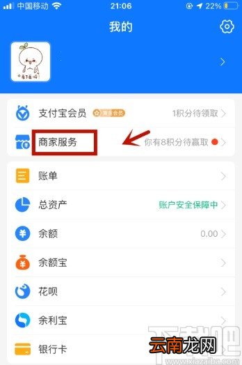 支付宝APP设置花呗收款限额的方法