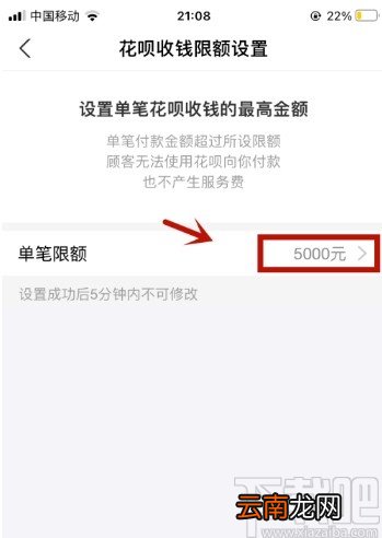 支付宝APP设置花呗收款限额的方法