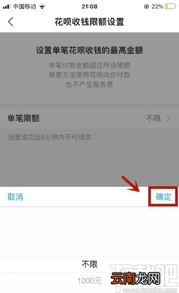 支付宝APP设置花呗收款限额的方法