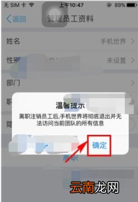 云之家注销离职员工操作流程