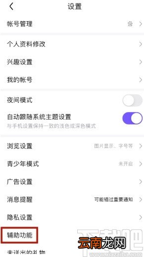 百度贴吧APP关闭最近逛的吧的方法