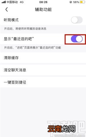 百度贴吧APP关闭最近逛的吧的方法