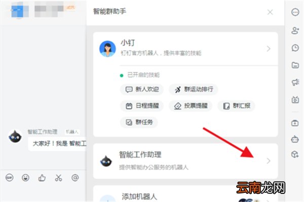 钉钉机器人怎么关闭