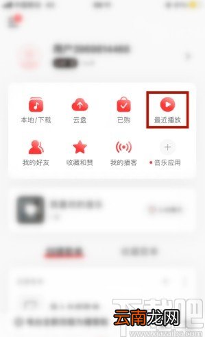 网易云音乐APP清除播放记录的方法