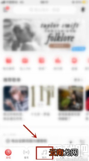 网易云音乐APP清除播放记录的方法