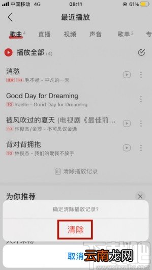 网易云音乐APP清除播放记录的方法