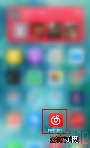 网易云音乐APP清除播放记录的方法