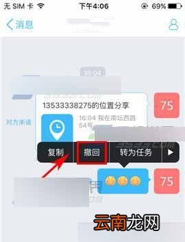 云之家撤回消息的操作流程