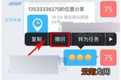 云之家撤回消息的操作流程