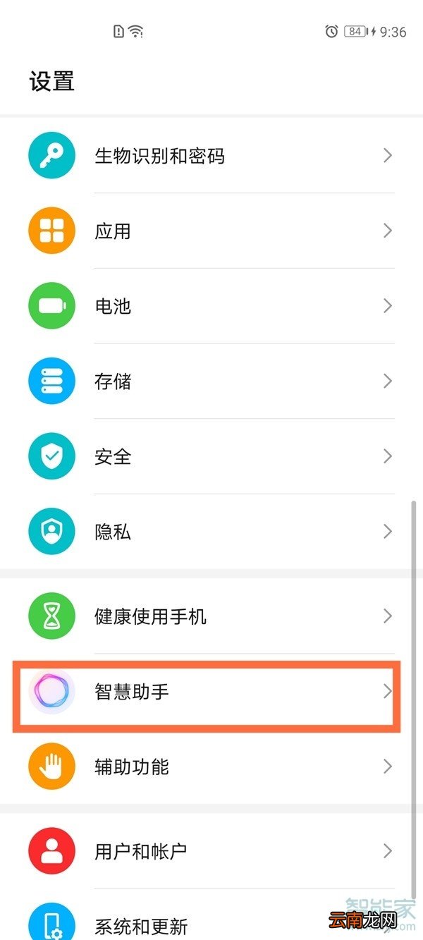 荣耀30pro智慧语音连续对话怎么设置