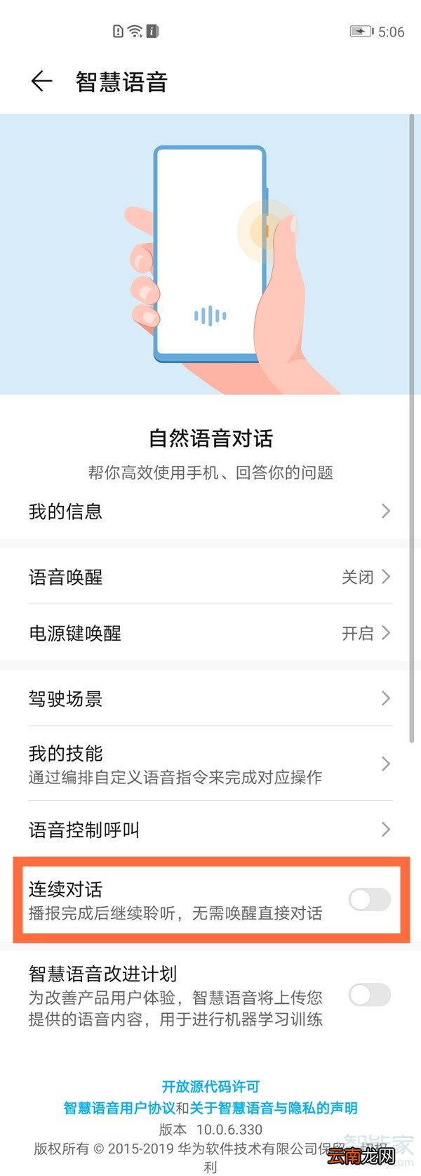 荣耀30pro智慧语音连续对话怎么设置