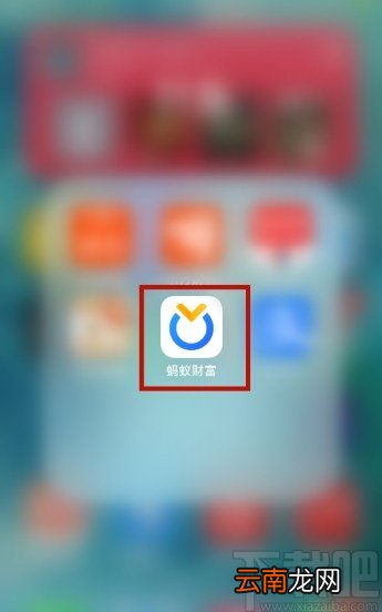蚂蚁财富APP开启指纹解锁的方法