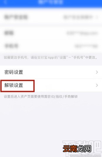 蚂蚁财富APP开启指纹解锁的方法