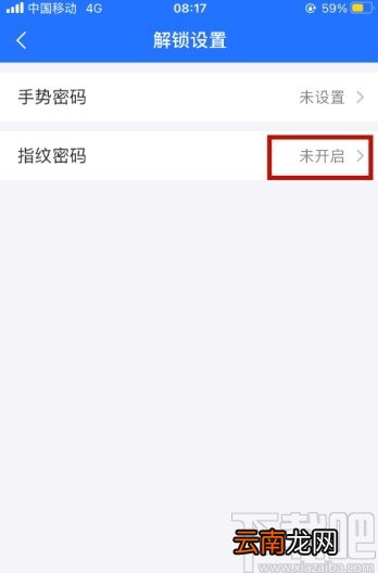 蚂蚁财富APP开启指纹解锁的方法