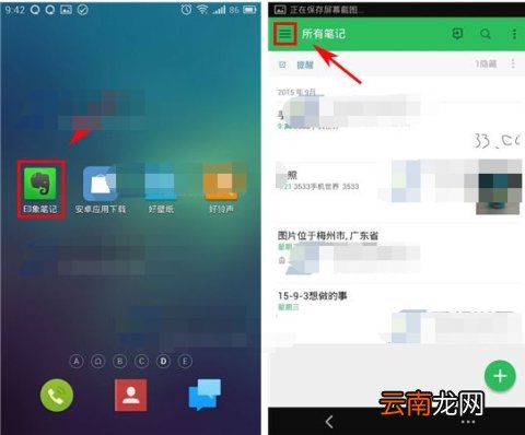 印象笔记还原笔记操作教程