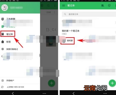 印象笔记还原笔记操作教程