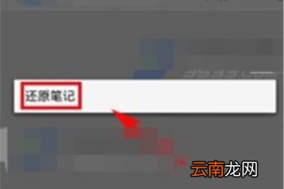 印象笔记还原笔记操作教程