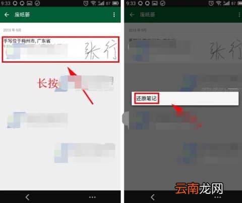 印象笔记还原笔记操作教程