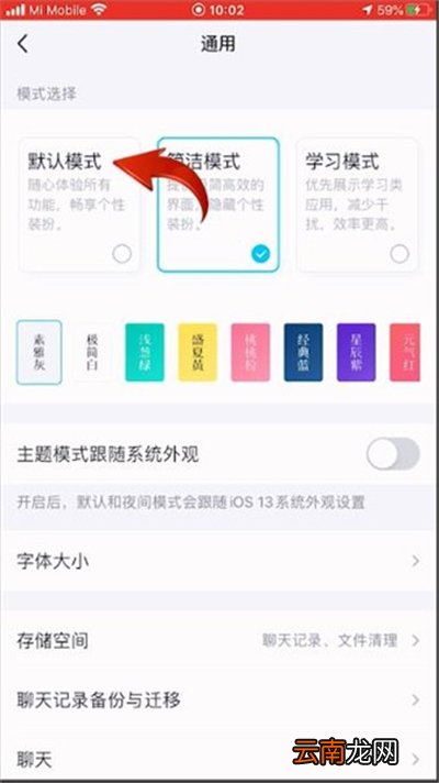 qq中的简洁模式怎么取消