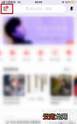 网易云音乐APP查看云贝记录的方法