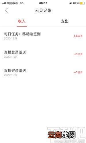 网易云音乐APP查看云贝记录的方法