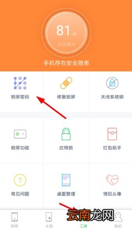 微锁屏设置锁屏密码操作方法