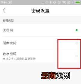 微锁屏设置锁屏密码操作方法