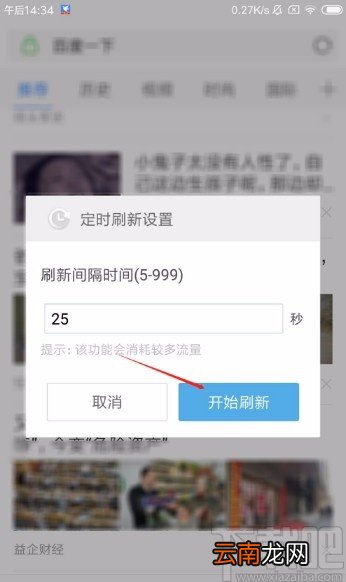 UC浏览器APP设置定时刷新的方法