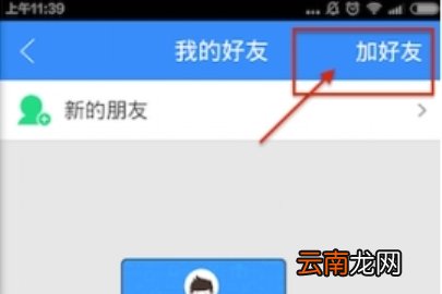作业帮里面添加好友的方法