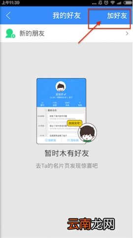 作业帮里面添加好友的方法