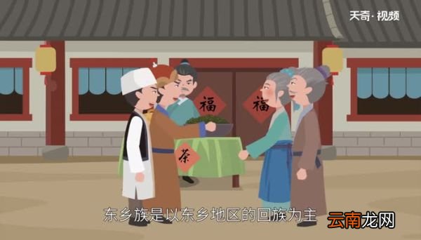 东乡族的来历 东乡族的来源是什么