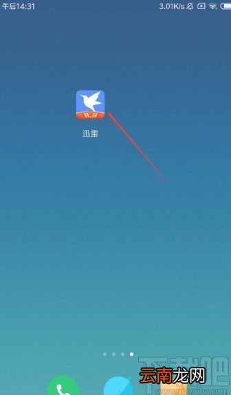 迅雷APP退出登录的方法