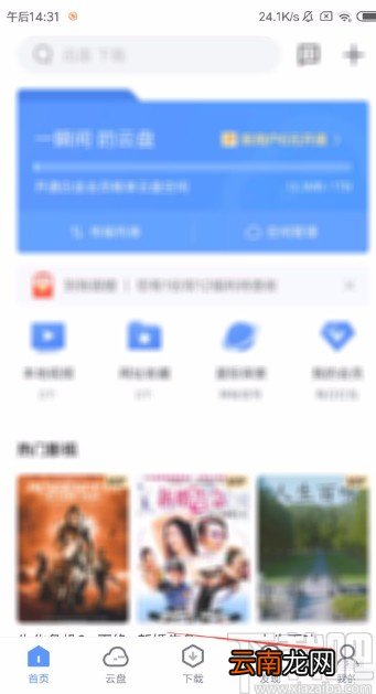 迅雷APP退出登录的方法