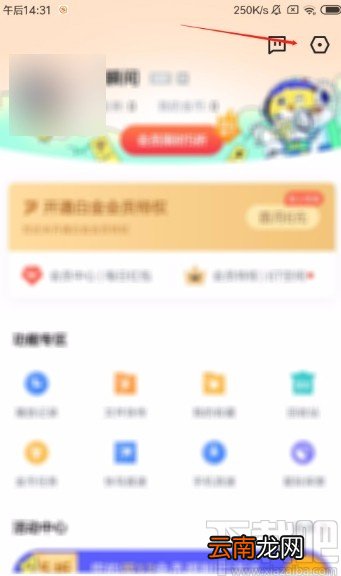 迅雷APP退出登录的方法